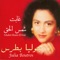 Ayuha Al Samitun - Julia Boutros lyrics