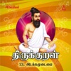 Prabakaran & S.P.Devarajan - Adakkam Amararul