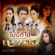 ไม่มีที่ไป (เพลงประกอบละคร "นางมาร") - Faii Am Fine