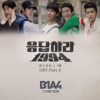Reply 1994 (Original Television Soundtrack), Pt. 3 - Single