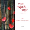 Littlepiano - 내가 매일 기쁘게 I Am Rejoicing Night And Day
