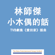 The Puppet Said (From TVB Series "Come Home Love") - Auston Lam
