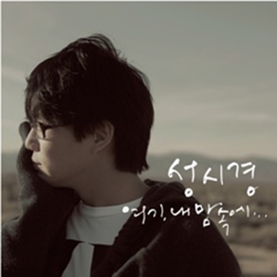 Cover artwork for 어디에도