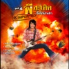 Pee Saderd - สบตาหน้าฮ้าน