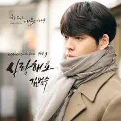 Uncontrollably Fond (Original Television Soundtrack), Pt. 9 - Single - Kim Bum Soo Uncontrollably Fond (Original Television Soundtrack), Pt. 9 - Single - Kim Bum Soo