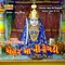 Chehar Maa Ni Regadi, Pt. 1 - Somabhai Desai lyrics