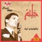 Naam ya Habeby - Abdel Halim Hafez lyrics