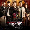 Bastushaap (Original Motion PIcture Soundtrack) - EP