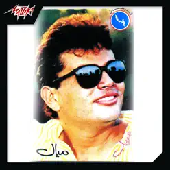 Mayal - Amr Diab Mayal - Amr Diab
