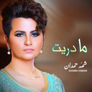 Ma Dareet - Single