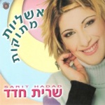 כשהלב בוכה