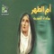 Anty El Shafee'o El Akramo - Mayada El Sureya lyrics