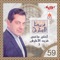 Gamiel Gamal - Farid El Atrache lyrics