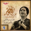 Oum Kalthoum - Ya Asey Al Hayy