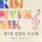 My Love By My Side - Lee Hee Ju lyrics