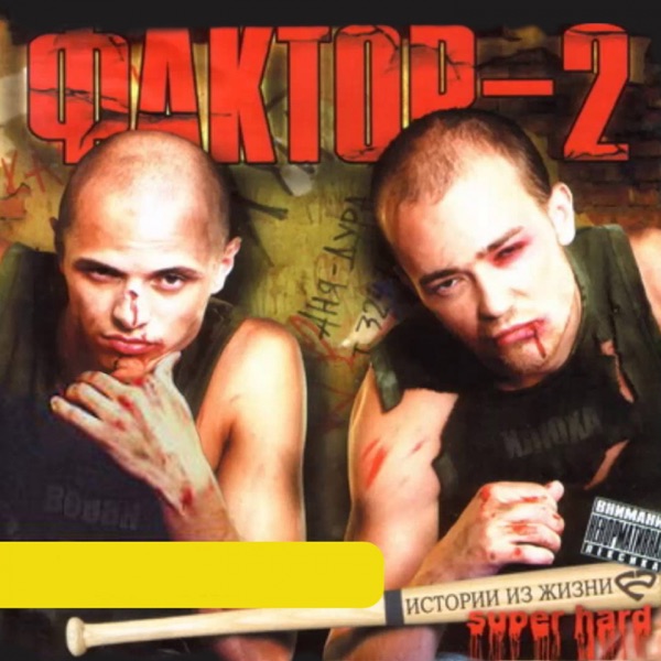 ФАКТОР 2 - Весна - на Radio Record