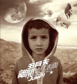 Mayday - 知足