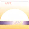 福音詩歌 (一): 福音大會 album lyrics, reviews, download