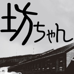 夏目漱石「坊ちゃん」