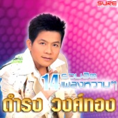 รวมฮิต14เพลงหวานๆ artwork