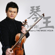 Caprices for Violin Solo,Op.1:No.24 in a minor - Chuanyun Li