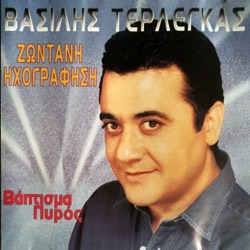 Vasilis Terlegkas - Strofes