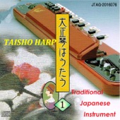 Taisho Harp is sing(1) artwork