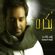 Bokra - Rashed Al Majid