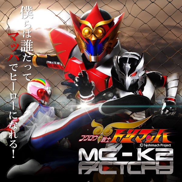 Mc K2 Factoryの 僕らは誰だってマッハでヒーローになれる Single をapple Musicで