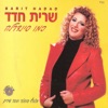 Sarit Hadad - ים של אהבה