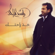 Kheth Rahetek - Rashed Al Majid