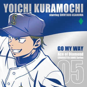 TVアニメ「ダイヤのA」キャラクターソングシリーズVOL.5 倉持洋一 "GO MY WAY" - EP