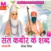 Teja Singh - Guru Bina Kaun Hamari