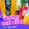 Mai Kadipur Wali - Rahul Pandey lyrics