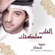 Al Qalb Mamlaktek - Eidha Al-Menhali