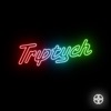 Triptych - EP