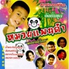 Jack Tanapol - เสน่ห์สาวพิจิตร
