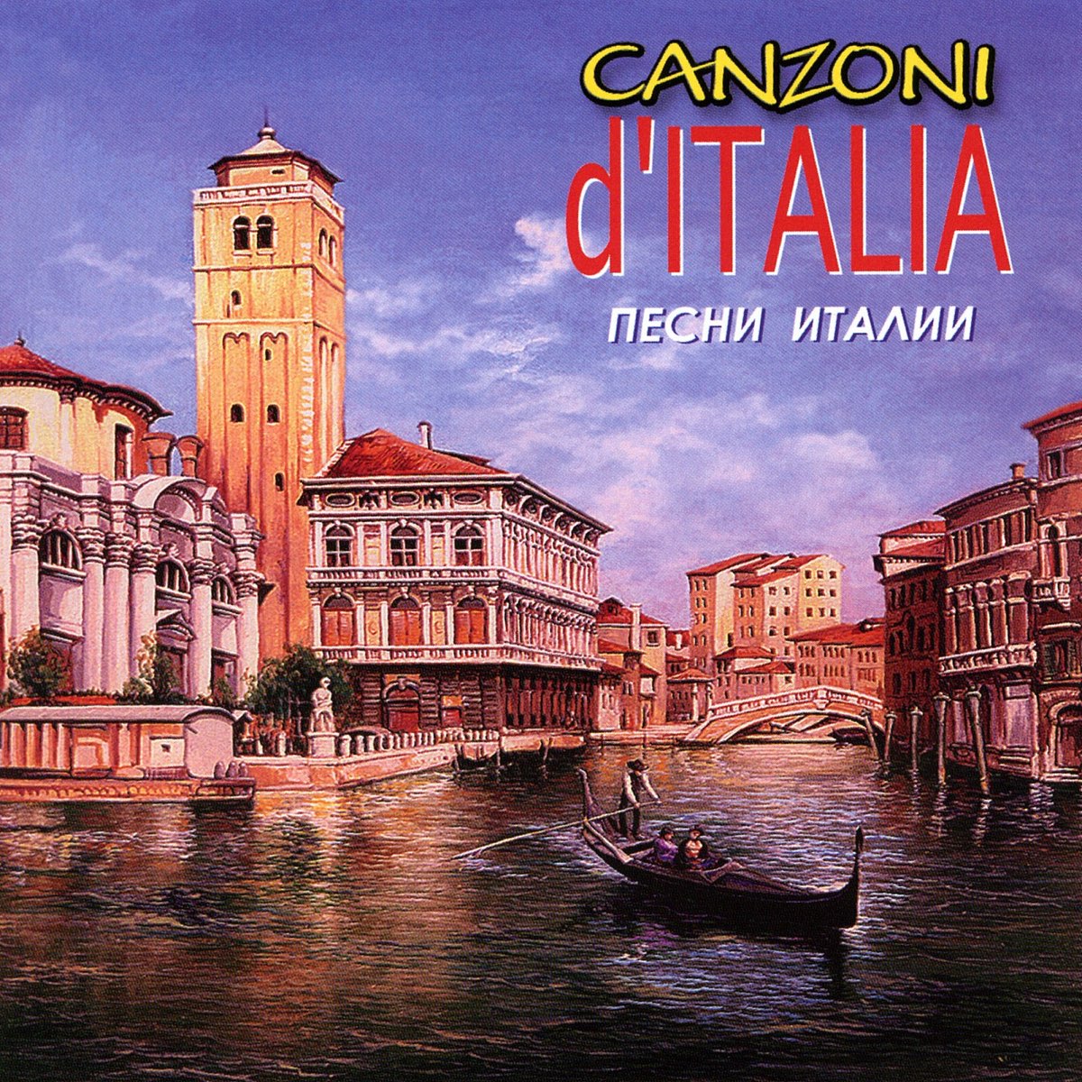 Какие песни в италии. Музыка Италии. Истоки итальянской музыки. Итальянская песенка. Италия песня.