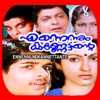 Ennennum Kannettante (Original Motion Picture Soundtrack) - EP