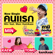 คนแรก (feat. Marc Kamikaze) - MIN