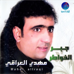 Jabr El Khawater