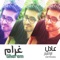 Gharam - Adel Ebrahim lyrics