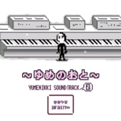 Yumenikki Sound Tracks Yu Me No O to 2 artwork