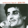 אל נבקש, 1981