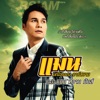 Man Maneewan R Siam - มักผัวเขาบ่เหงาบ่ (Backing Track)