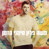 אני והלבד שלי artwork