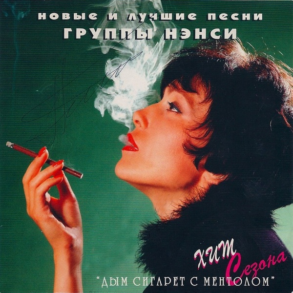 НЭНСИ - Чистый Лист - на Radio Record