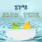 It's Time for Bath - Relaxing Music for Bath Time lyrics