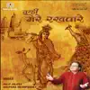 Tumhi Mere Rakhware album lyrics, reviews, download