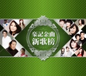 Sian Chen - 女人青春夢